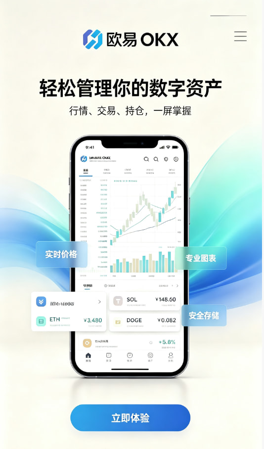 欧交易所APP官方下载入门指南配图